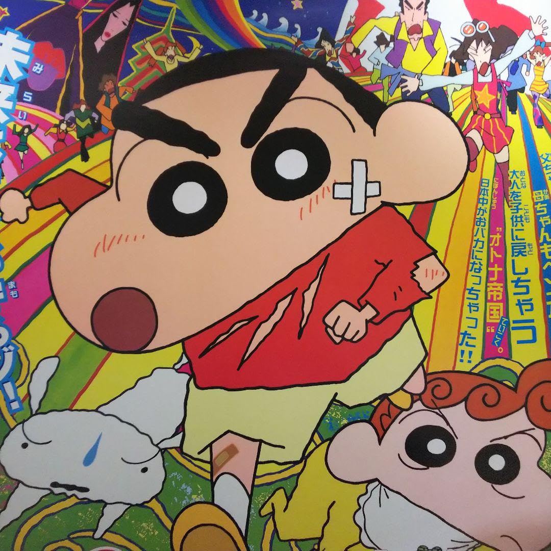 Amazon.co.jp: クレヨン しんちゃん 嵐を呼ぶモーレツオトナ帝国